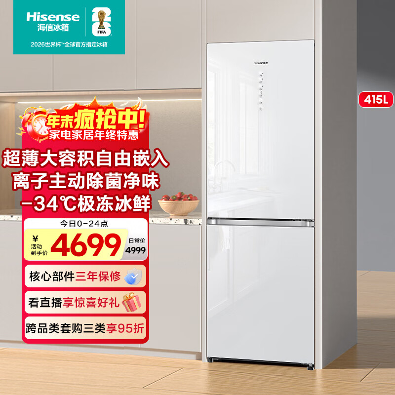 海信冰箱415超薄嵌入式二门一级能效无霜双门家电国家补贴20%以旧换新主动除菌BCD-415WTDGVBPIS1