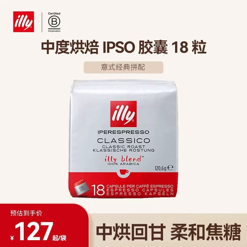 ILLY意利胶囊咖啡意式浓缩美式拿铁适用雀巢18粒装（中度烘焙）120.6g