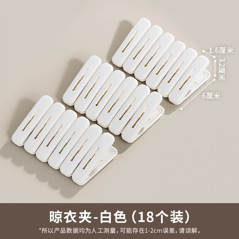 禧天龙 防风晾晒夹晾衣架夹子大小号套装夹多功能零食夹 多功能收纳架18个装 京东折扣/优惠券