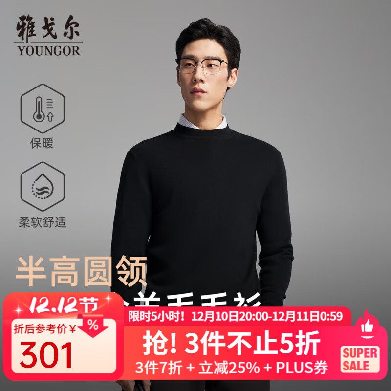 雅戈尔毛衫男士全羊毛半高领羊毛衫80支全羊毛织物温暖舒适2025新品合款 黑色VYQW619963ABA XL 110cm （推荐165-180斤）