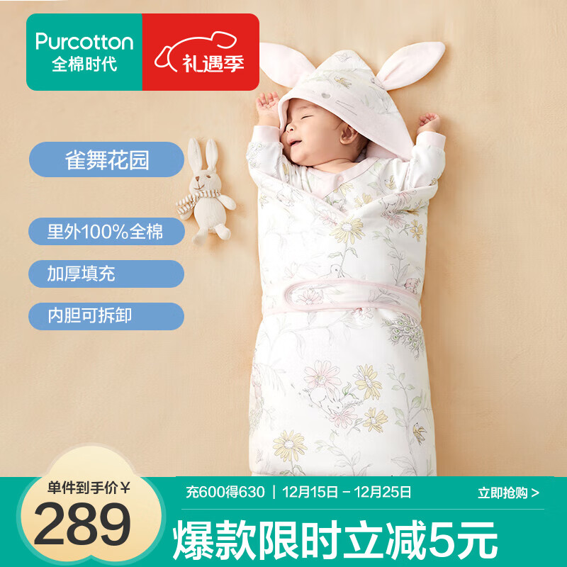 全棉时代婴儿包被秋冬季加厚款可脱胆产房用品初生宝宝纯棉抱被适用0-28℃ 【可脱胆全棉芯】雀舞花园