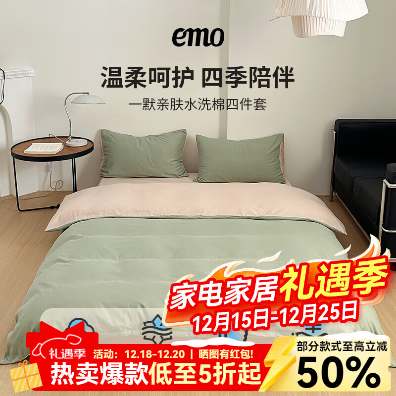 一默四件套被套床单枕套简约纯色水洗棉居家宿舍家纺亲肤透气床品套装 卡其+抹茶绿 床单款 （被套200*230cm）