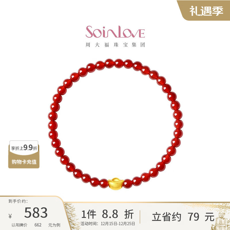 周大福SOINLOVE十里红妆元宝纳福黄金玉髓手串VR1663预计12-26 10点调价