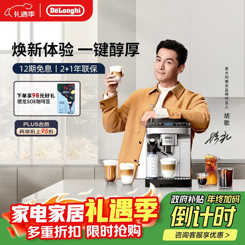 德龙（Delonghi）全自动咖啡机 意式家用15bar泵压13档研磨豆粉两用13款菜单自动奶泡NEXT原装进口E LattePlus 2.0 升级全彩屏幕显示 大容量奶缸水箱 自动清洗