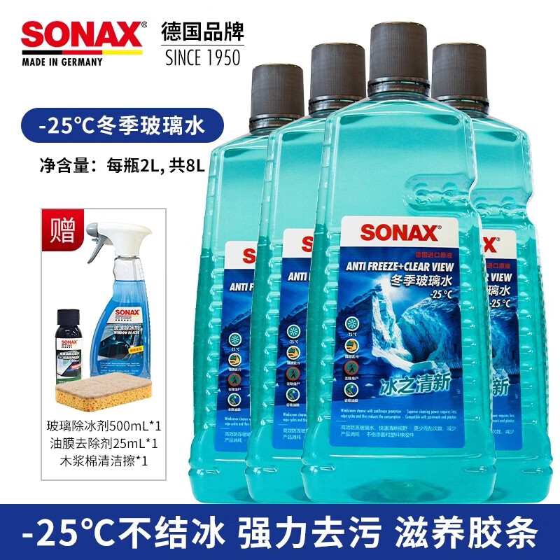 索纳克斯德国进口冬季防冻玻璃水-30°C活性滋润快速去污乙醇雨刮水2L 【-25°】防冻玻璃水2L*4瓶