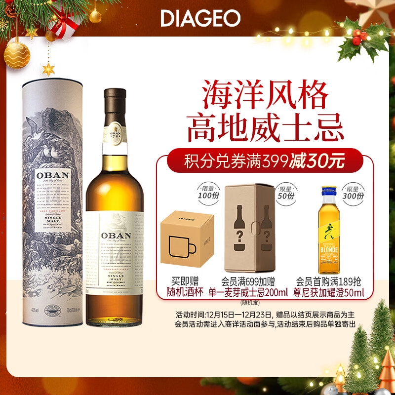 欧本Oban 苏格兰单一麦芽威士忌 进口洋酒礼盒  【西部单麦经典】欧本14年 700ml