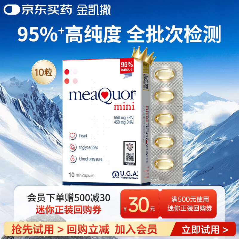 金凯撒（OMEGOR）迷你鱼油95%~97%高纯度深海软胶囊omega-3成人原装进口10粒/盒