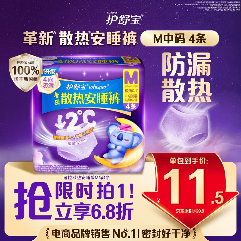 护舒宝考拉散热安睡裤M大码4条裤型卫生巾安心裤姨妈巾夜安裤自营密封