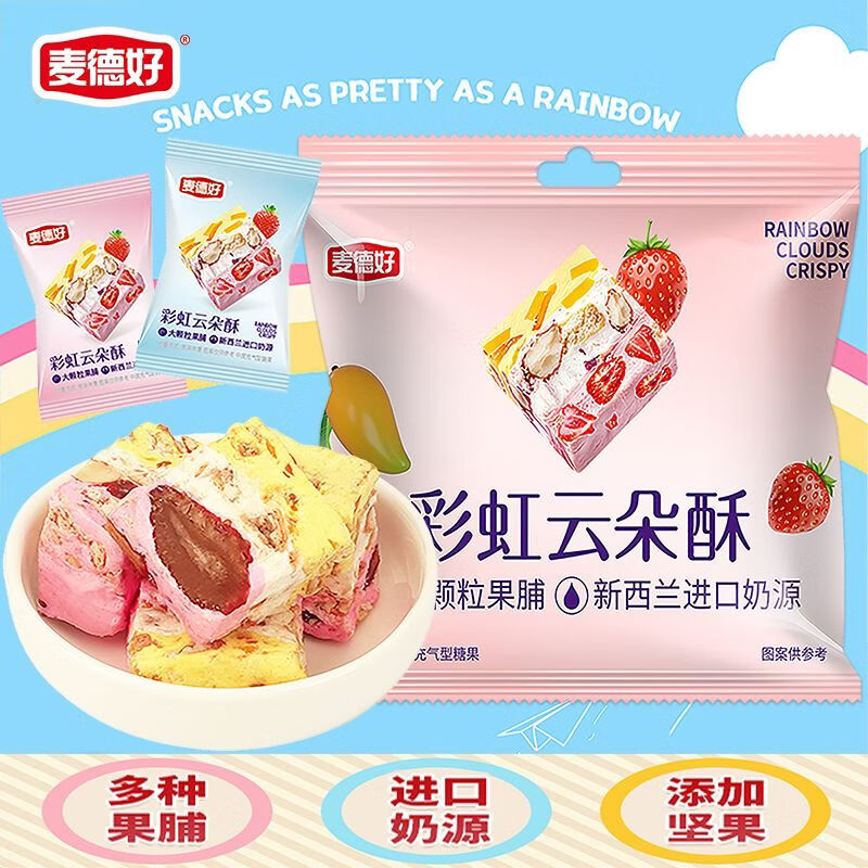 麥德好彩虹云朵酥208g袋奶芙蔓越莓果仁牛扎糖零食網(wǎng)紅喜糖雪花酥 彩虹云朵酥*1袋