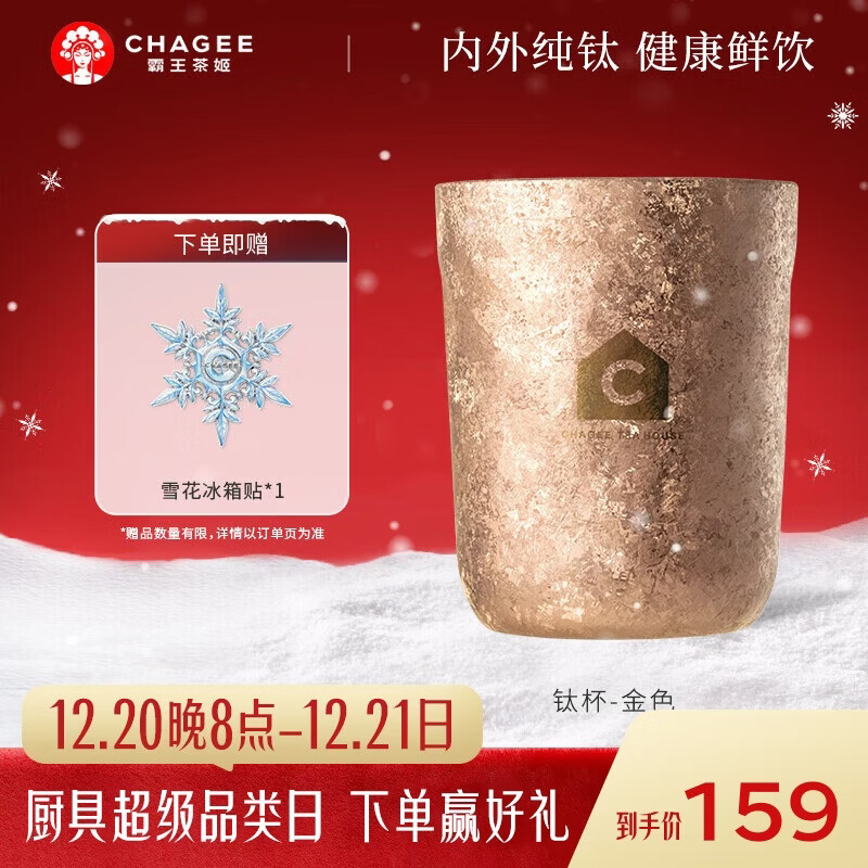 霸王茶姬（CHAGEE）纯钛杯0涂层金色咖啡杯双层水杯锁鲜敞口泡茶杯伴手礼圣诞节礼物