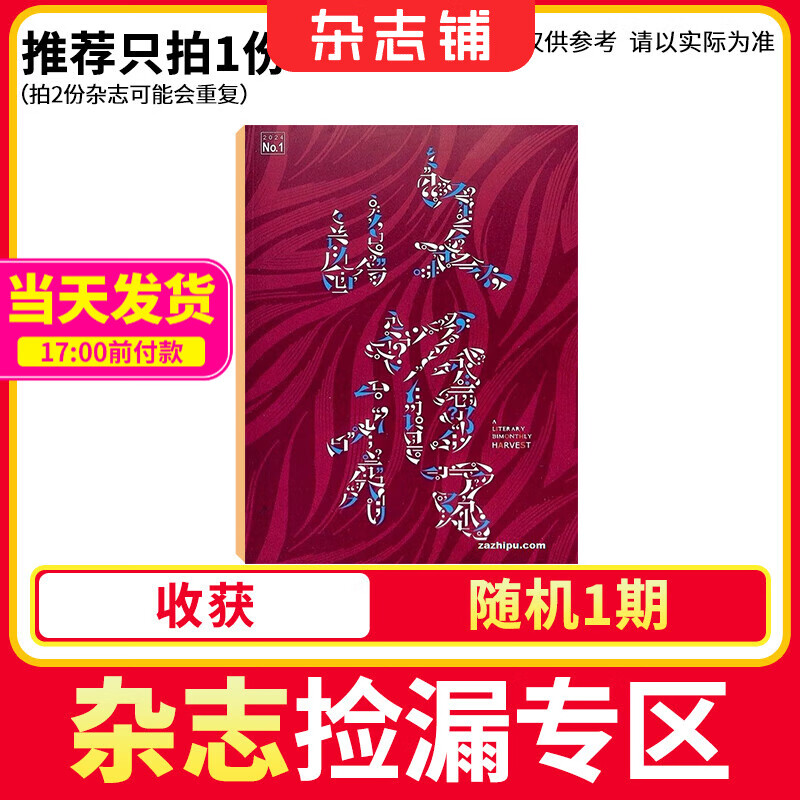 8-18岁寒假阅读推荐 现货万物/读者/青年文摘/大少年/中国国家地理/博物/意林少年版/意林2024年过刊  青少年初高中学生课外阅读 中高考语文阅读杂志铺科普百科图书 收获杂志随机1期