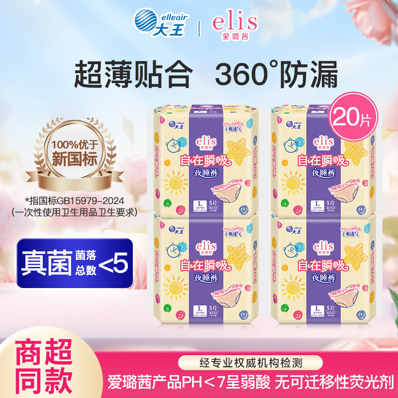 爱璐茜 自在瞬吸安睡裤 5条*4包 到手32元，折1.6/条 - 线报酷
