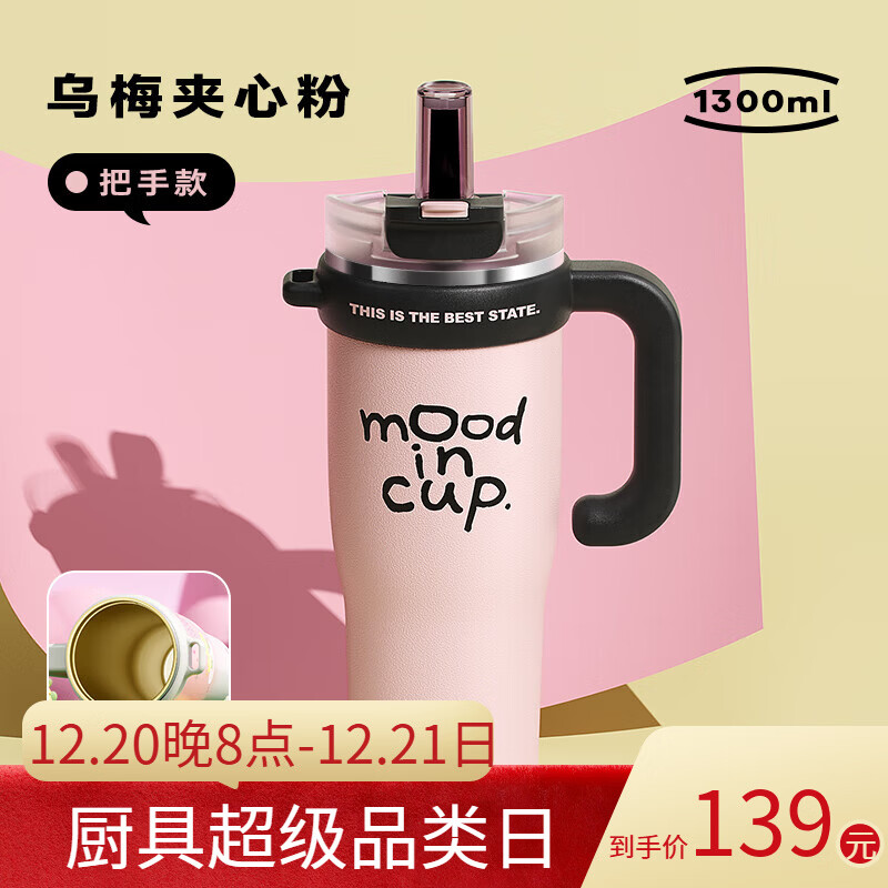 物生物（RELEA）保温杯大容量高颜值吸管杯女生保冷车载办公桌面水杯冰霸杯子礼物 乌梅夹心粉-1.3L【覆钛内胆 带原装茶漏】