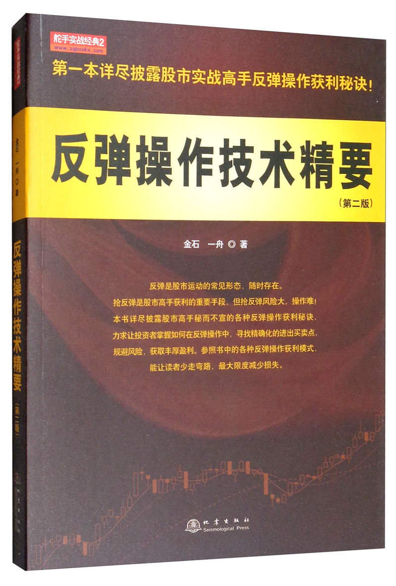 反弹操作技术精要（第二版）
