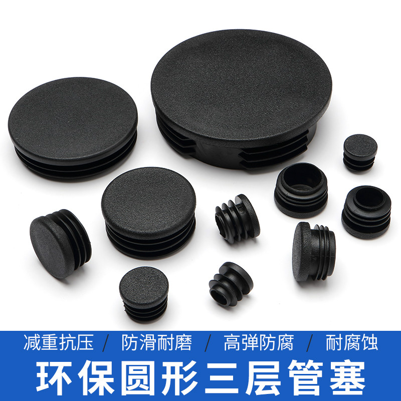 环保阻燃管塞铁管堵头橡胶圆形堵头垫塑料塞手工货架家具课桌 圆形