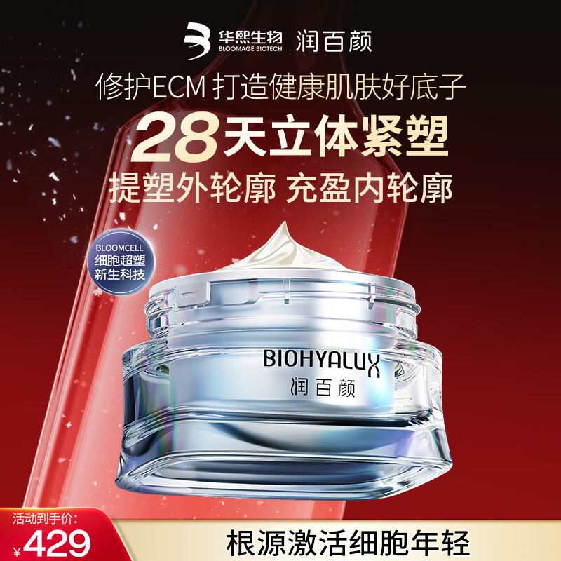 润百颜紧致充盈紧塑霜50g华熙生物重组胶原蛋白抗皱护肤品生日礼物女