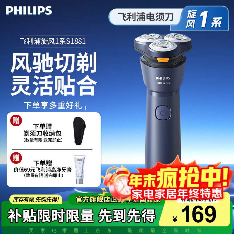 飞利浦电动剃须刀新一代旋风1系S1881