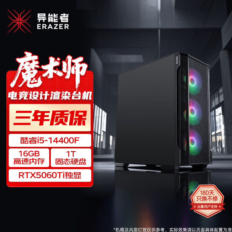 异能者联想生态 i5-14400F 16G 1T RTX5060Ti 电竞游戏主机设计剪辑制图台式 魔术师系列 国家补贴