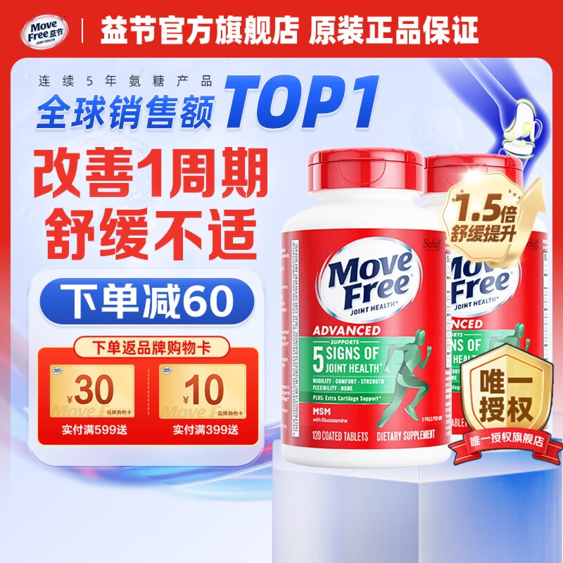 Move Free益节维骨力绿瓶120粒氨糖软骨素含MSM 美国原装进口 成人中老年人 【改善一周期】绿瓶 120粒*2瓶