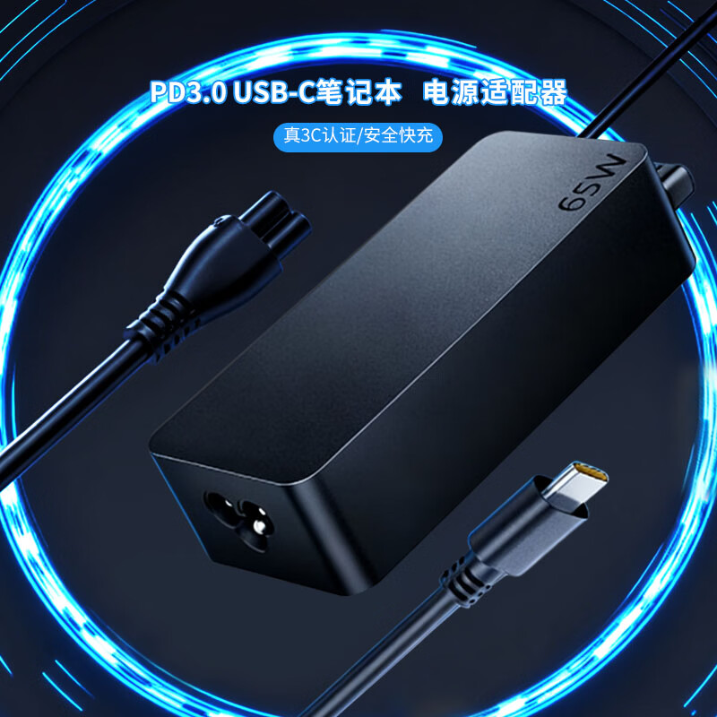 群赞(QUNZAN)笔记本充电器 20V3.25A PD3.0 TYPEC USB-C 65W 液晶显示器 微型计算机 平板电脑 电源适配器 黑色 全新配电源线
