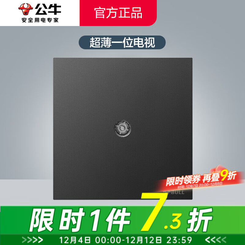 公牛（BULL）G57墨云灰色带开关插座 86型蝶翼超薄墙壁暗装面板电源家用奶油风 电视插座（闭路TV） 官方室内装修装饰专用全屋套餐