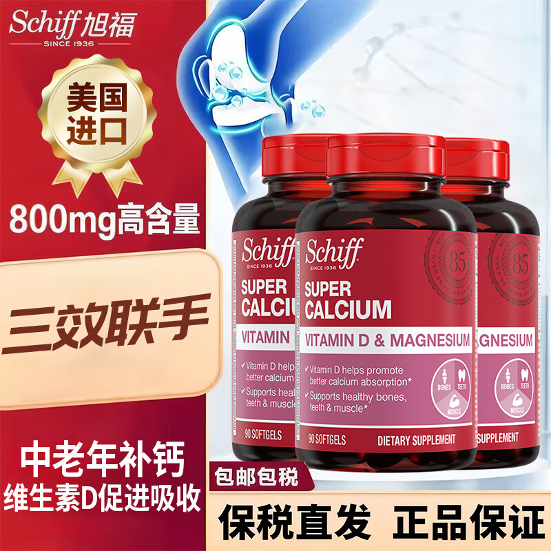 旭福液体钙片 成人中老年男女 碳酸钙补钙护关节骨质疏松 质营养品 【高效补钙】爆款升级液体钙镁 90粒*3瓶