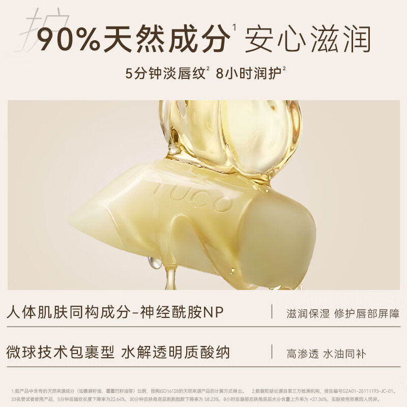 TUCO天竺葵盈润抚纹护唇膏修护保湿去唇纹舒缓不刺激礼物送妈妈女友 盈润抚纹护唇膏【双支装】