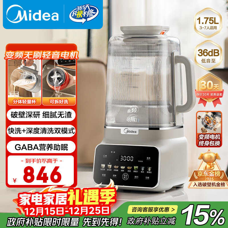 美的（Midea）低音安睡变频破壁机 1.75L榨汁机豆浆机多肽营养 免手洗多功能全自动轻音带罩可拆洗FC19 国家补贴