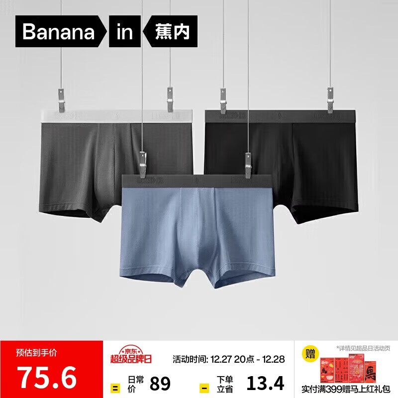 蕉内银皮301P莫代尔男士内裤四季款10A抗菌无痕平角裤棉裆冰丝透气3件