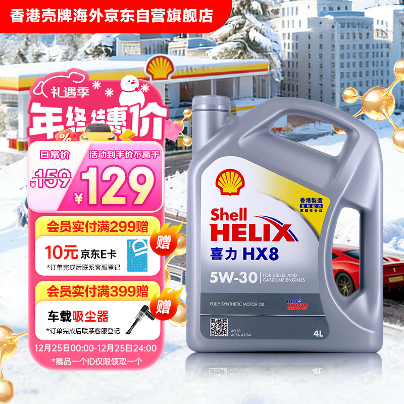 ���ƣ�Shell��ȫ�ϳɻ���ϲ��HX8 5W-30 API SP A3/B4�� 4L�ҿǱ�����۽��� 119Ԫ