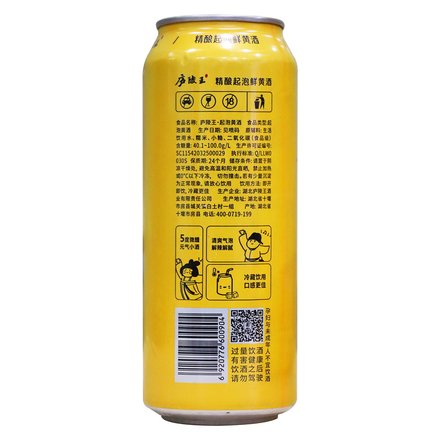 庐陵王起泡黄酒房县气泡酒低度微醺晚安酒480ml罐听装 480mL 12瓶 整箱装