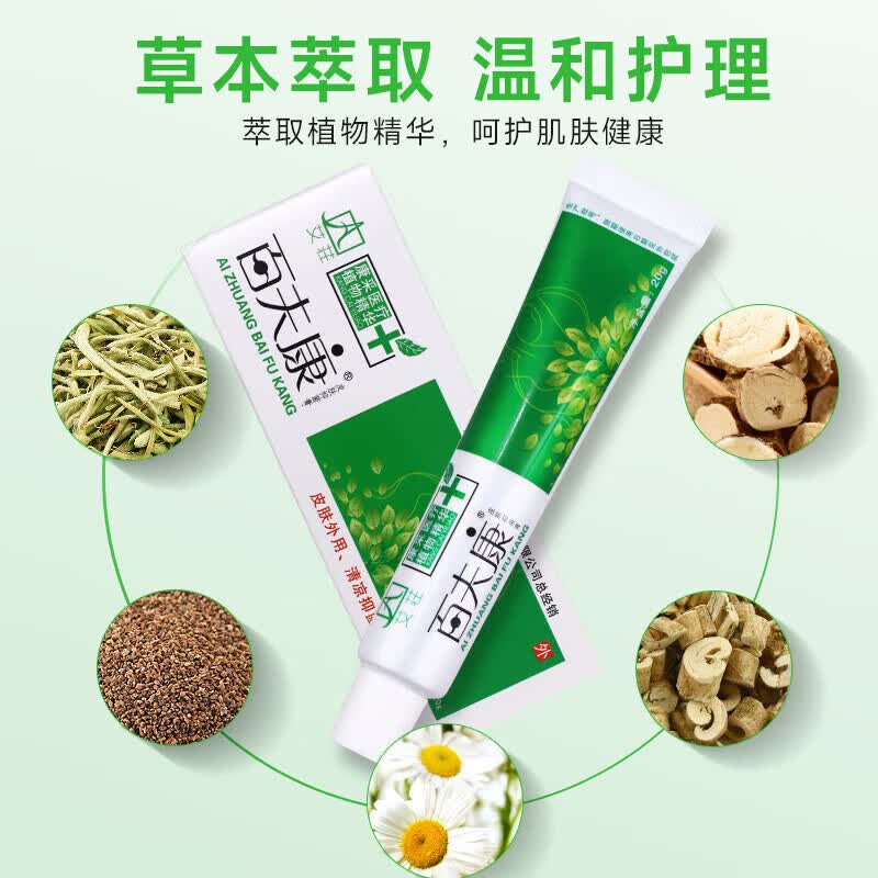 百夫康艾莊百肤康草本抑菌乳软膏皮肤瘙痒皮炎湿疹真菌感染止痒膏 1盒 现货速发·当日发货