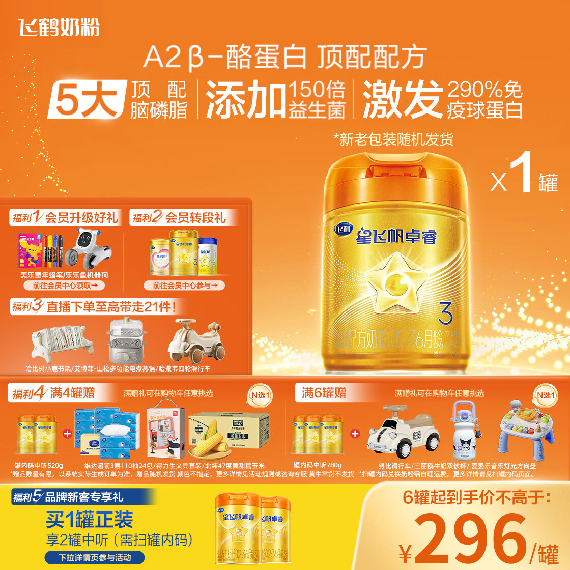 飞鹤星飞帆卓睿Pro A2β酪蛋白3段(1-3岁)幼儿配方奶粉758g 老爸抽检