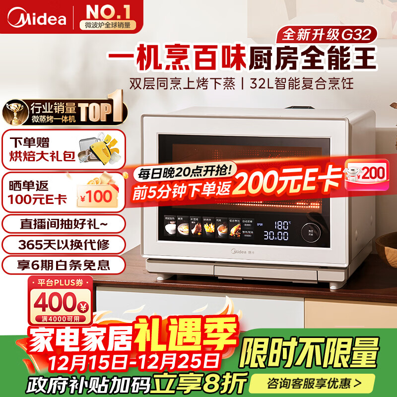 ���ģ�Midea��������ͬ����Ҳ���8��ѰζPro3.0̨ʽ΢����ը��һ���΢��¯�翾��������32L�Ͽ�����G32 4478.4Ԫ