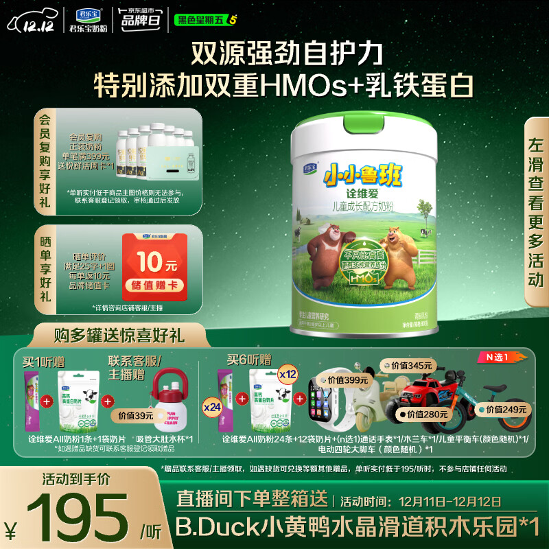 君乐宝小小鲁班诠维爱儿童配方奶粉4段（3周岁以上）800g听装 全面营养