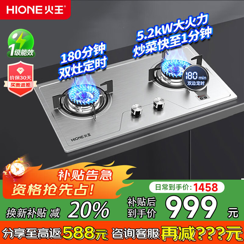 火王補貼20%燃氣灶天然氣雙灶 5.2kW防風猛火智能定時灶節(jié)能高熱效易打理猛火灶嵌兩用2D1 【5.2kw雙定時】拉絲不銹鋼面板W01S 液化氣20Y【5.0kW】