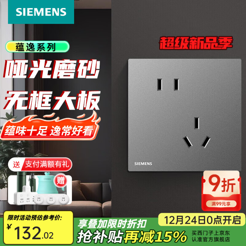 西门子（SIEMENS）86型墙壁电源开关插座面板 蕴逸灰色 轻薄 斜五孔插座10只量贩装
