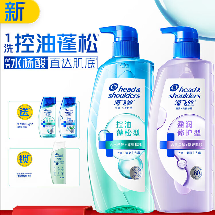 海飞丝控油蓬松头皮护理洗发水去屑柔顺肌底瓶洗发露洗头膏任选正品 双支囤货(此项)
