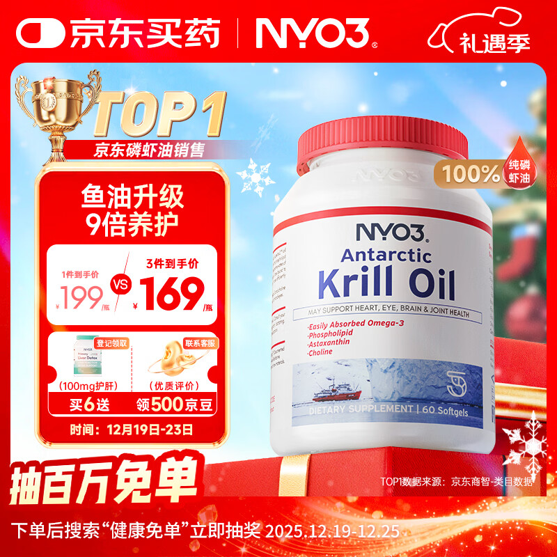 NYO3 南极磷虾油 DHA EPA 虾青素 胆碱 400mg60粒[花少同款]