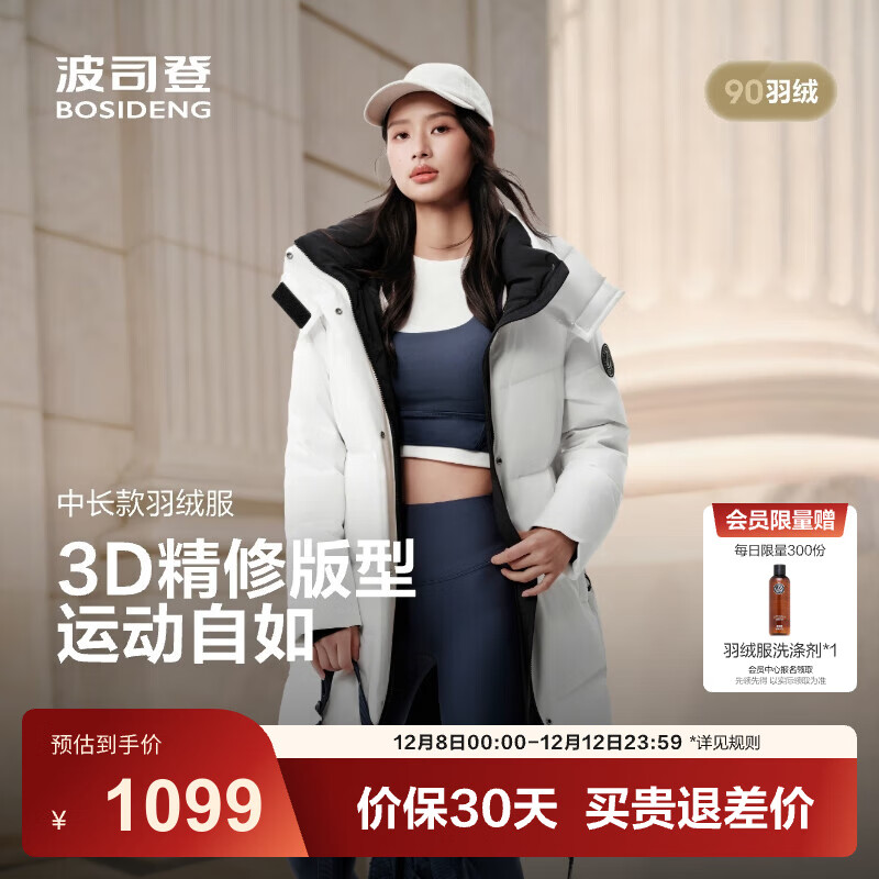 波司登（BOSIDENG）25新款羽绒服女款中长款90绒商场同款可脱卸帽面包服B250246064DS 云朵白|8211 卡码拍大 L 170/92A 体重约120-130斤