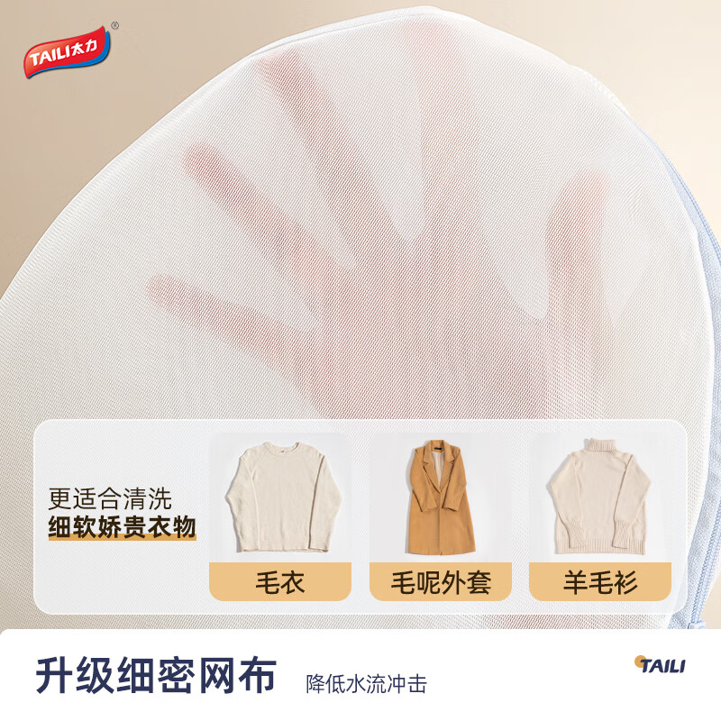 太力羊毛衫专用洗衣袋3D立体大容量洗衣机过滤袋防变形护洗袋 三件套【大号+中号+小号】