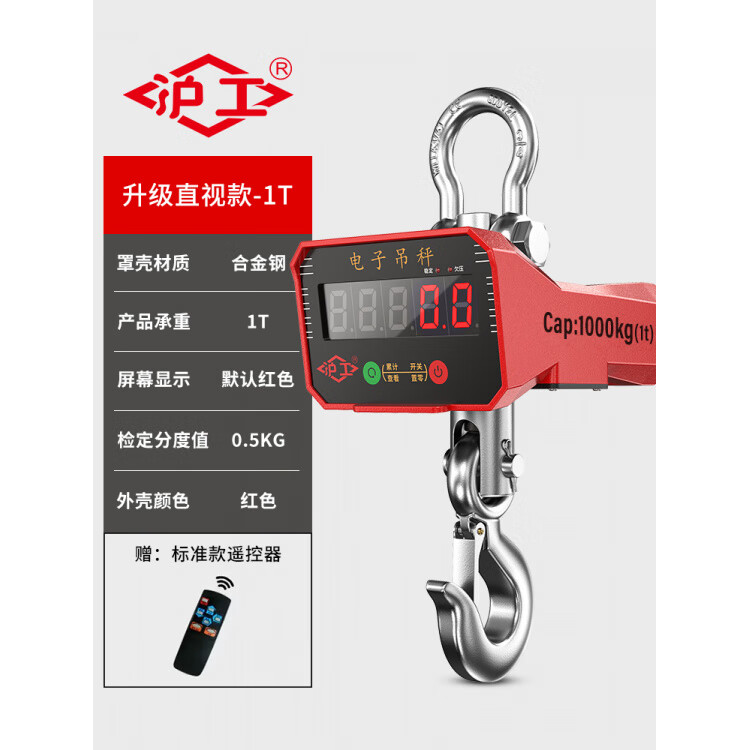 沪工电子吊秤吊钩秤2/3/5吨无线打印吊秤行车行吊电子秤工业吊磅 升级直视款1吨(红字)精度0.5kg