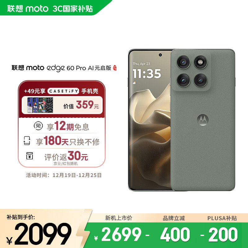 摩托罗拉【政府补贴】联想moto Edge 60 Pro 索尼5000万影像系统 6000mAh电池 5GAI手机 12+256 谜香甘草