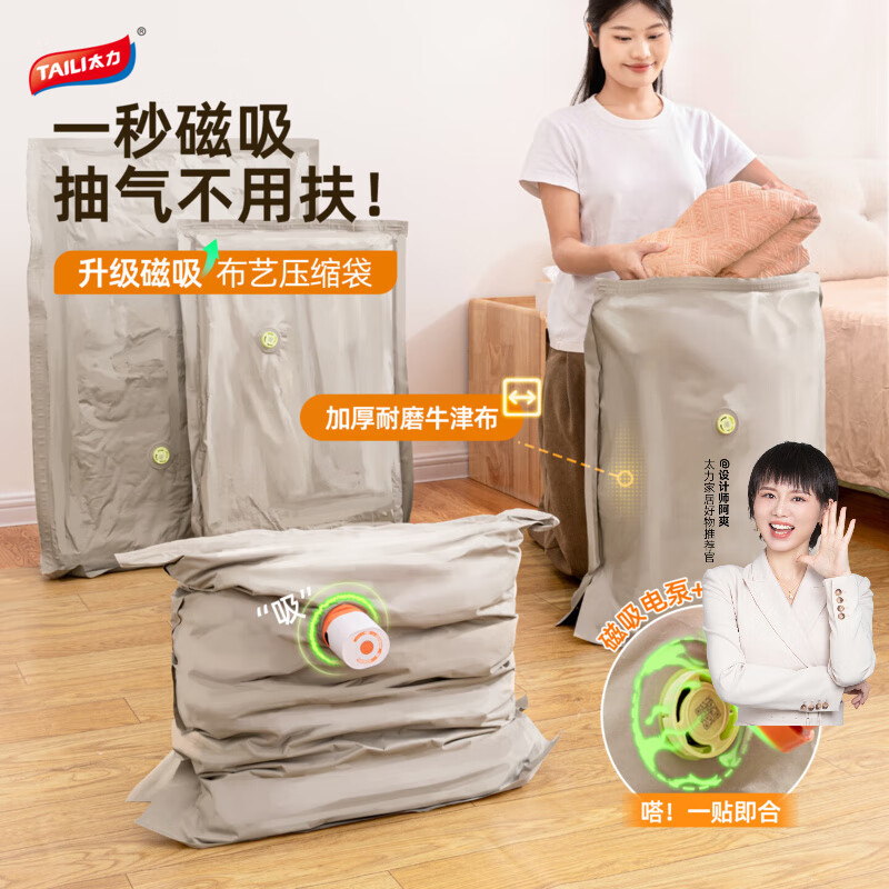 太力磁吸真空压缩收纳袋衣服棉被子专用压缩袋羽绒服真空包装打包袋  大号【56*79cm】1个装