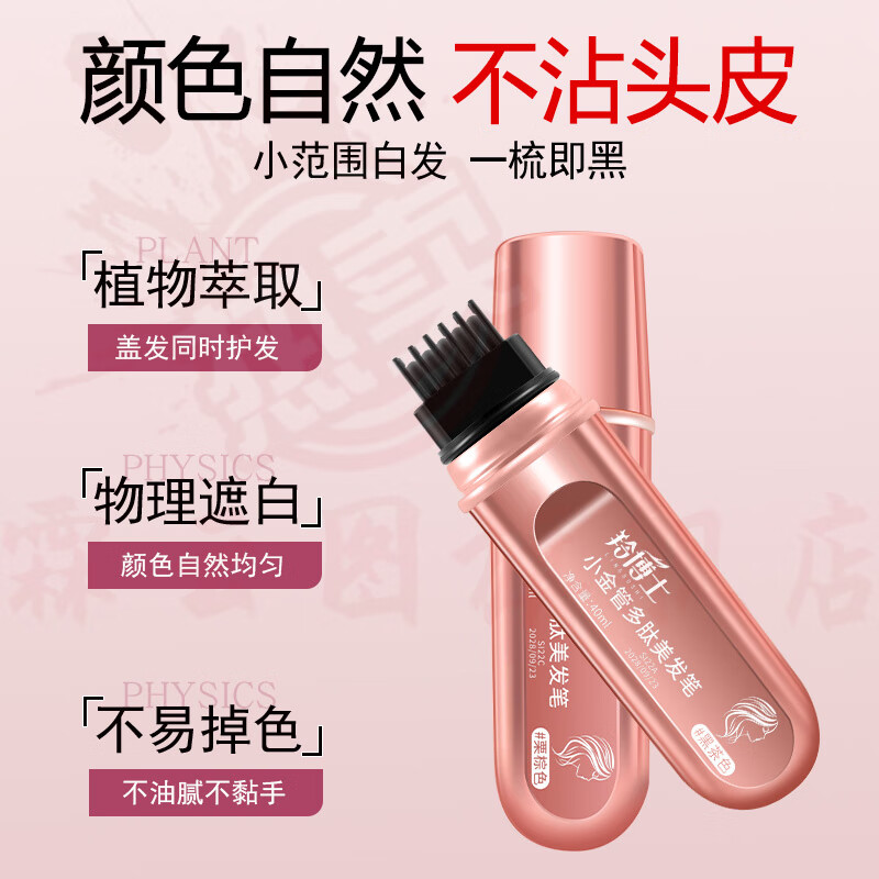 思亚希故事树白发遮盖笔发纯植物遮盖白发一次性美发手摸不掉色速干正品 【黑茶色】5支  买5贈1 官方直售