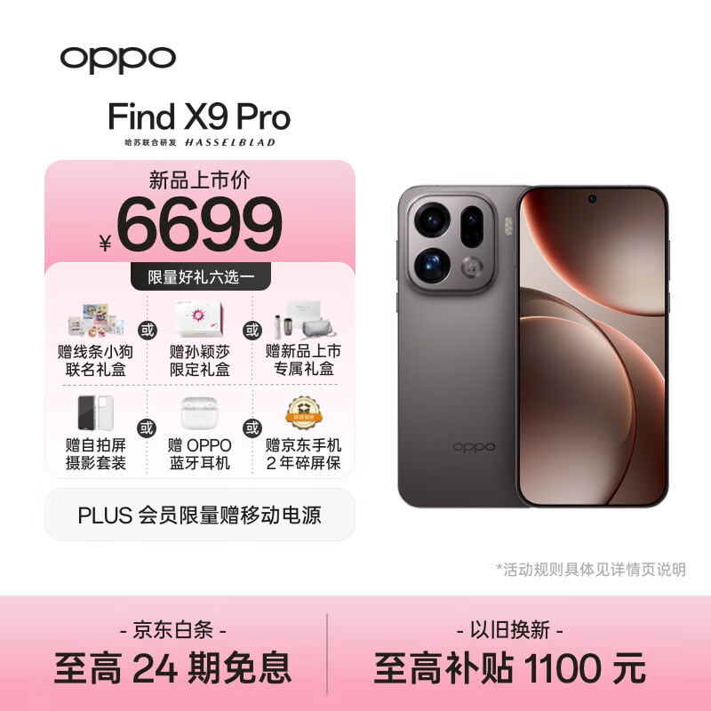 OPPO Find X9 Pro �ֻ� ��ɰ�� 16+1T 6699Ԫ