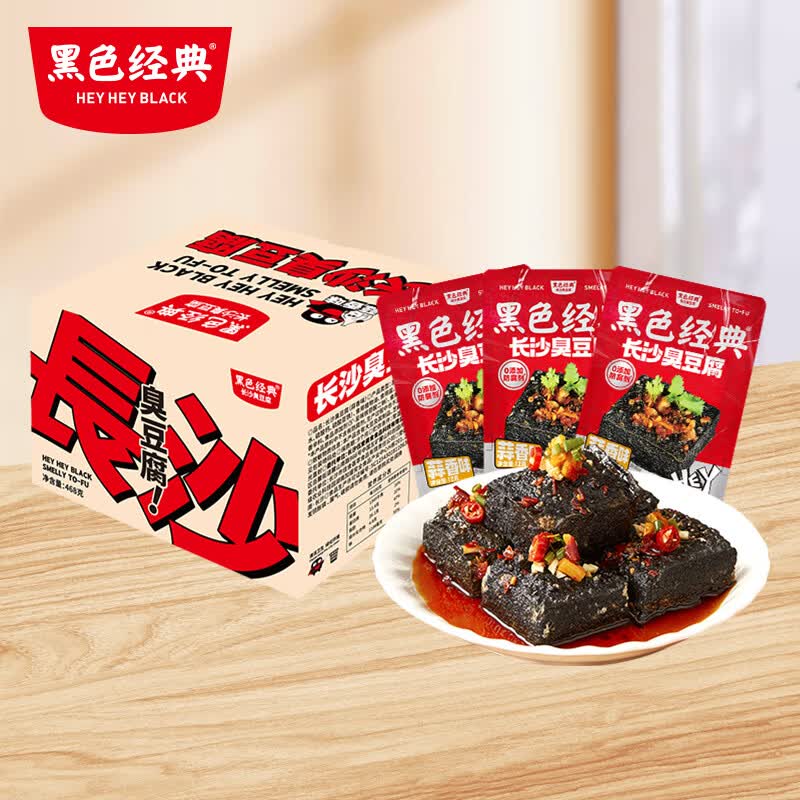 黑色经典长沙臭豆腐蒜香味468g 休闲零食湖南特产豆干辣条办公室小吃