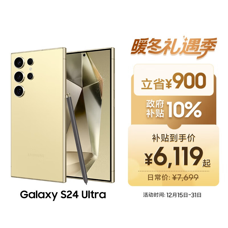 三星Samsung Galaxy S24 Ultra AI手机 第三代骁龙8 游戏手机 2亿像素 拍照手机 12GB+512GB 钛羽黄