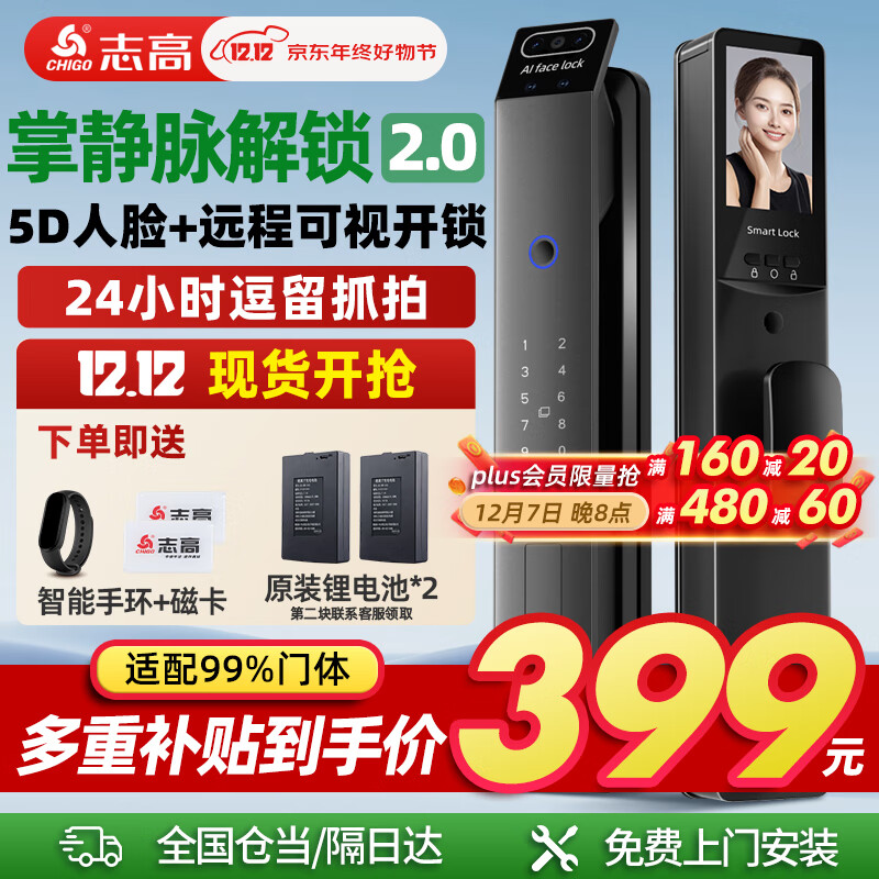 志高掌静脉智能门锁指纹锁3D人脸识别锁电子锁家用防盗入户门密码锁 掌静脉+3D人脸识别 免费安装