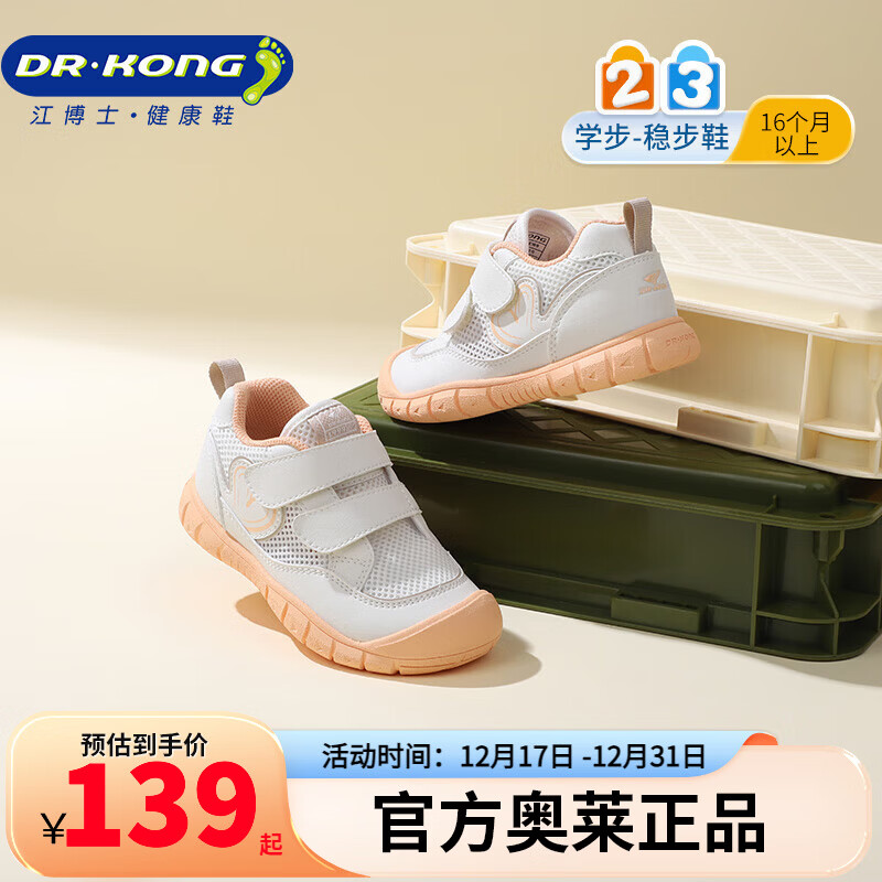 江博士2025春运动鞋男女儿童学步鞋透气网面简约轻便时尚潮流儿童鞋 米色 24 脚长约14.2-14.8